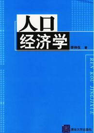 中国人口学网_我国人口学界首提建设 三型 社会理念