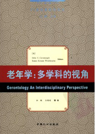 人口学到老年学_从人口学到老年学 邬沧萍自选集(2)