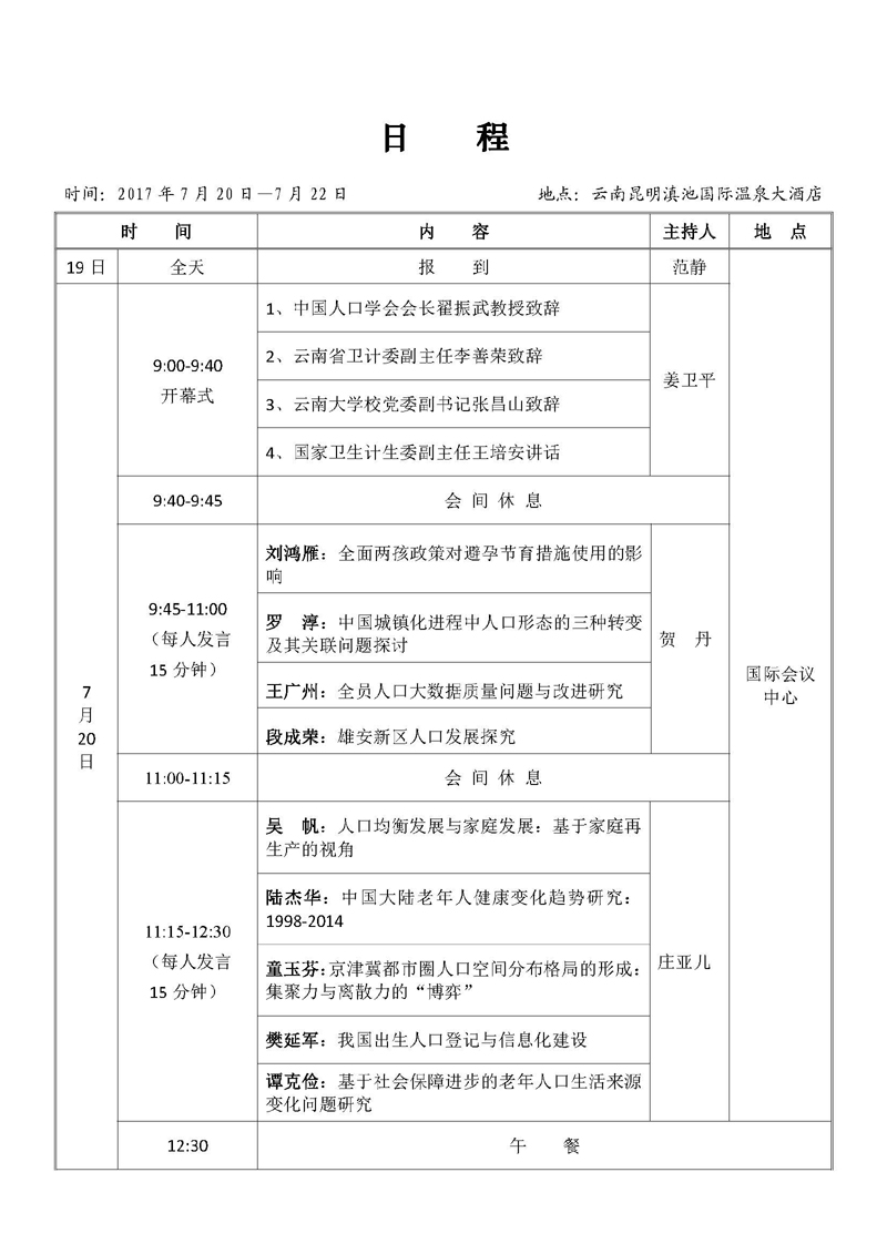 人口学会_人口普查图片